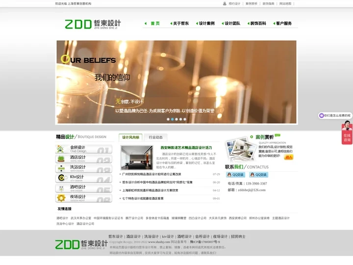 上海哲东设计公司-酒店设计_会所装饰设计_洗浴设计_酒吧ktv设计公司