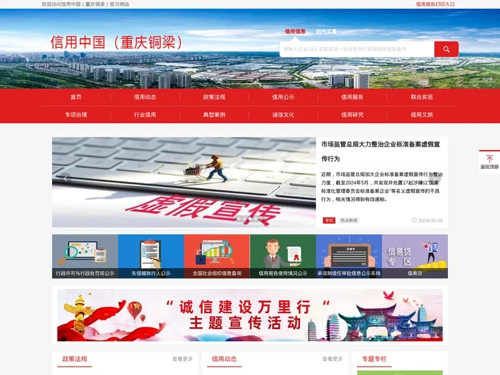 信用中国（重庆铜梁）