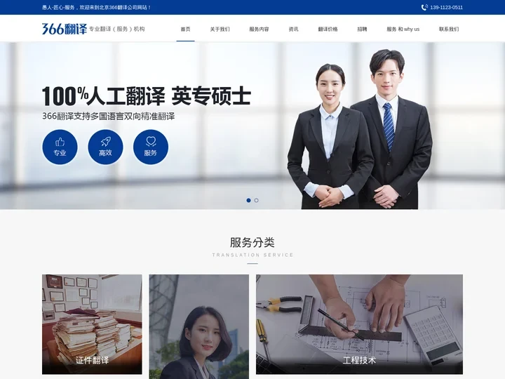 北京正规翻译公司_有资质的翻译机构_翻译认证_盖章_366翻译