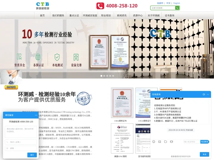 质检报告_CE认证_FCC认证_SRRC认证_PSE认证_第三方检测机构-深圳市环测威检测技术有限公司