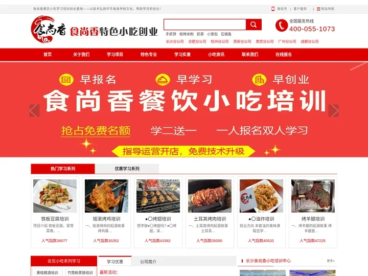 食尚香长沙小吃培训_特色小吃培训_学做小吃技术-食尚香小吃培训学校