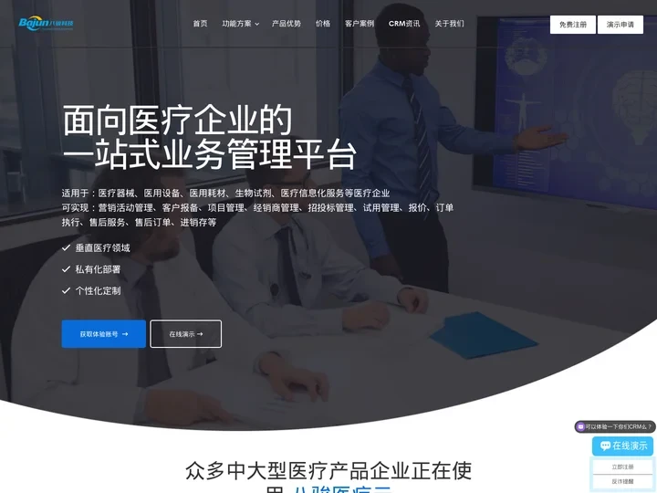医疗行业CRM⁺业务管理软件_医疗器械销售管理软件经销商项目管理平台_八骏科技医疗云