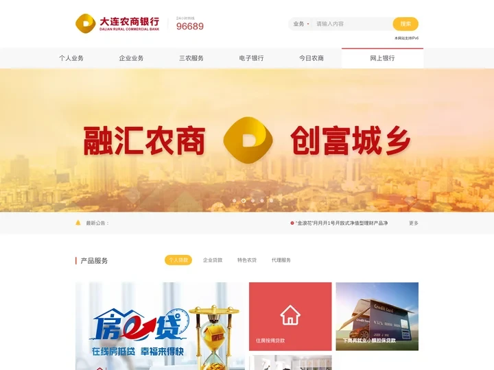 大连农村商业银行