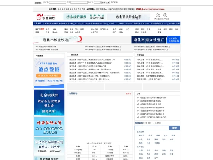 志金钢铁网-您的矿业服务专家-铁粉-铁矿石-铁精粉