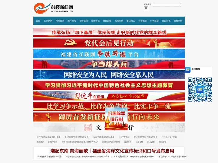 鼓楼新闻网