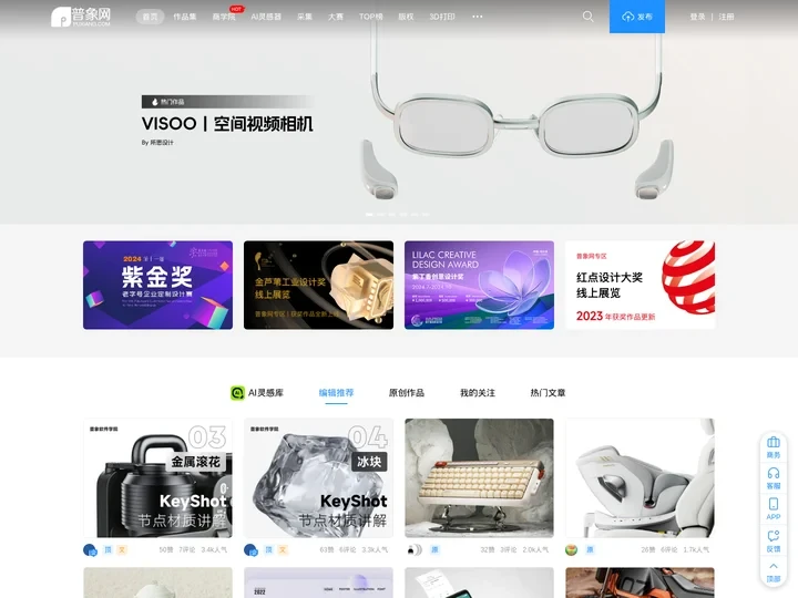 普象网_普象工业设计小站_工业产品创意设计_原创分享交流
  - 普象网