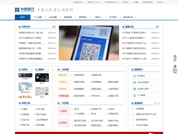 中原银行股份有限公司