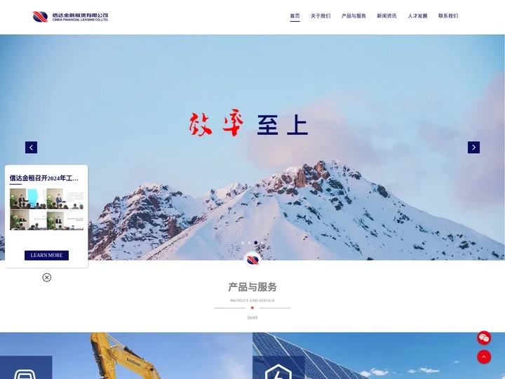 信达金融租赁有限公司