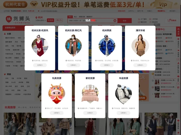 货捕头杭州女装网绒衫网 - 女装批发男装电商货源一件代发_服装厂家货源