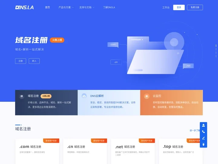 帝恩爱斯-DNS.LA-免费智能DNS解析-DNS云解析-高防DNS-DNS污染劫持防治-域名注册-SSL证书-HTTP