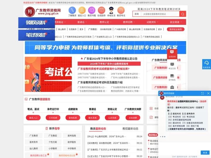 广东教师资格网-广东教师资格证考试网