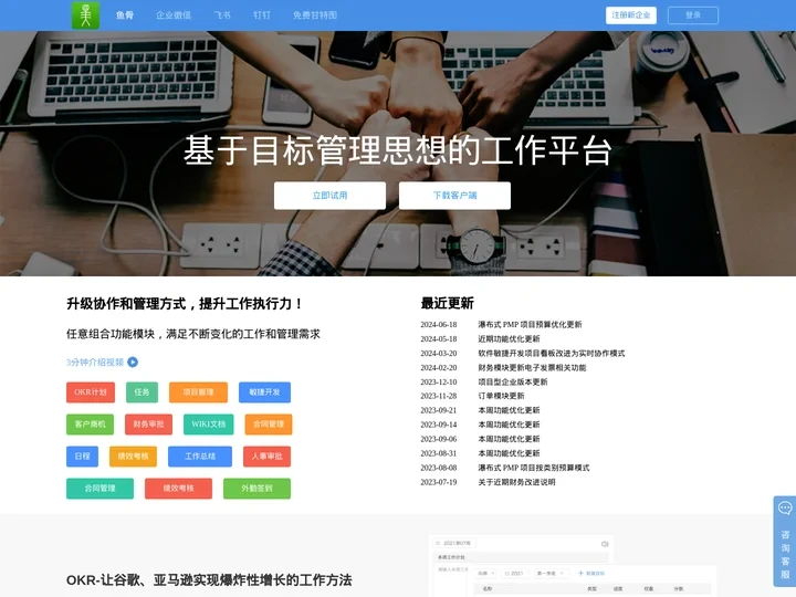 鱼骨 - 敏捷开发工具|项目团队管理软件|异地协同办公绩效系统
