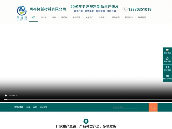 PP管材-PP板-不锈钢|镀锌通风管道-螺旋|焊接风管-填料-阿格努新材料科技重庆有限公司