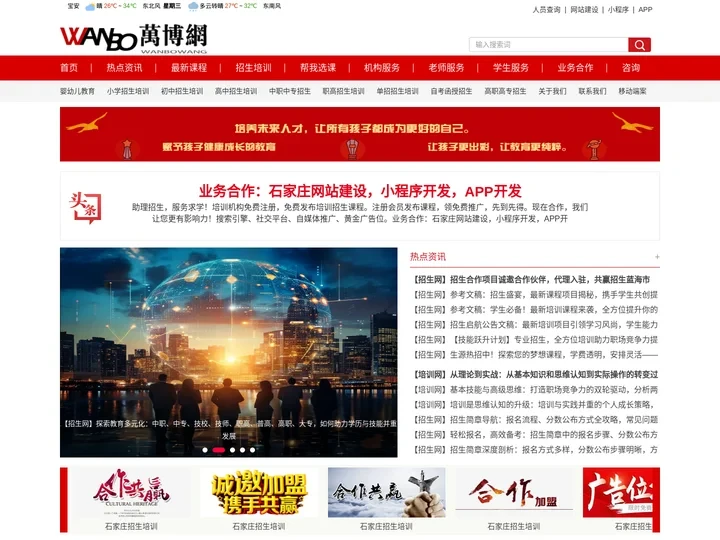 招生网,培训网,石家庄招生,石家庄培训,石家庄招生网,石家庄培训网,石家庄招生培训,万博网,万博招生培训网