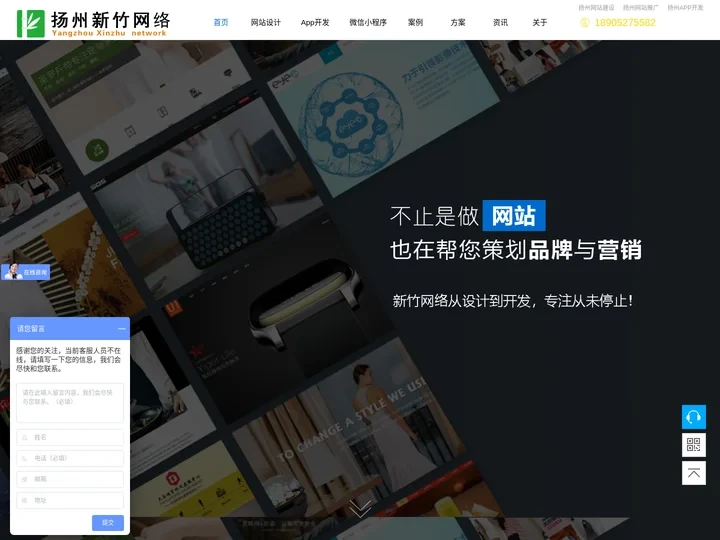 扬州网站建设-扬州网站制作-扬州网络推广-扬州市新竹网络科技有限公司
