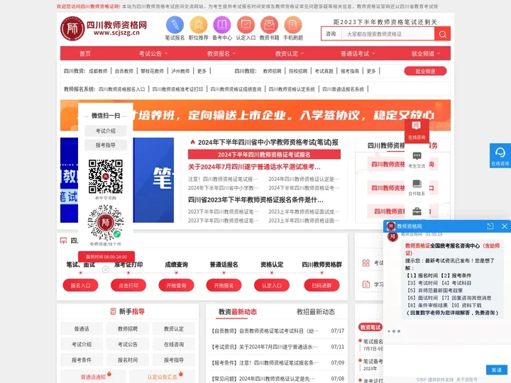 四川教师资格网-四川教师资格考试网