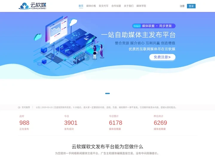 软文发布平台 - 云软媒网络软文直编发布营销推广平台