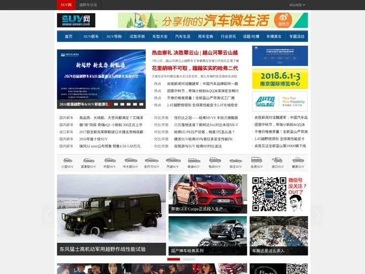 SUV网-中国越野车专业网站