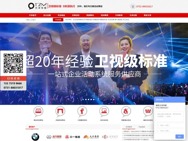 长沙活动策划|活动公司|活动策划公司|年会活动策划|庆典活动策划|湖南天泽传媒