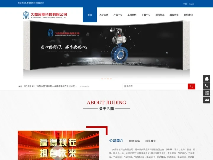 气动阀门,气动球阀,气动蝶阀,液动电动气动执行器 - 久鼎智能科技有限公司