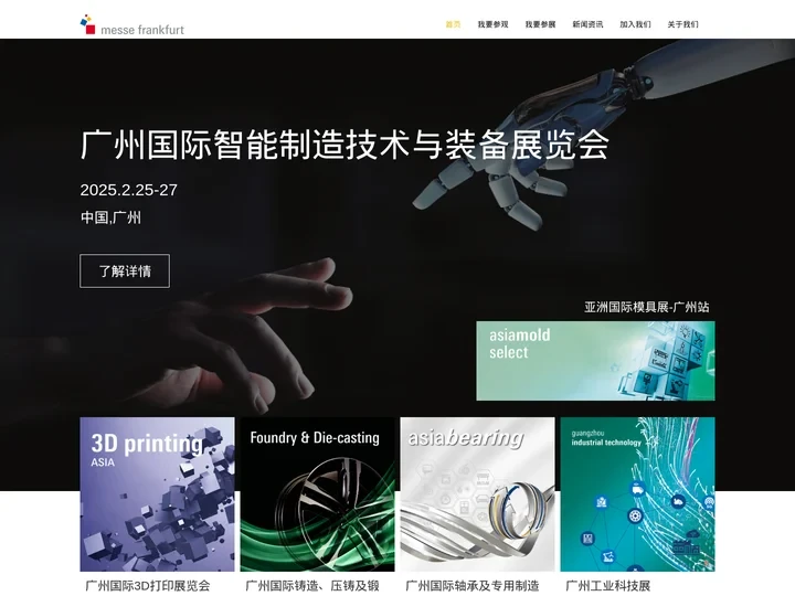 广州光亚法兰克福展览有限公司