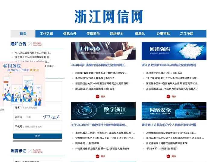 浙江网信网