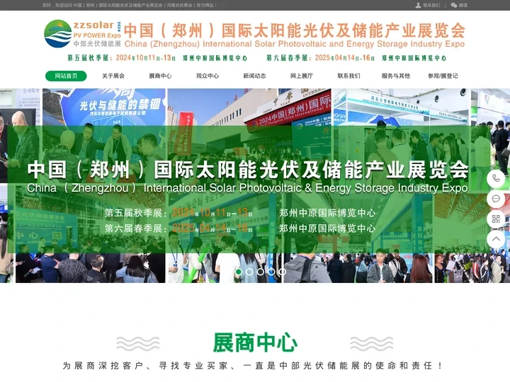 河南光伏展,2025中国（郑州）国际太阳能光伏及储能产业博览会[官方网站]