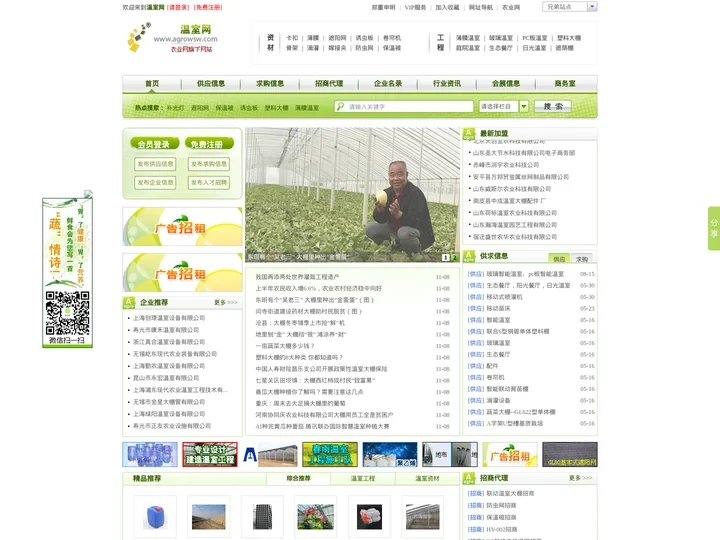 温室网,灌溉网,温室网,温室灌溉网,大棚建设,温室工程,温室资材,温室大棚,温室大棚造价,温室供求,温室灌溉网-欢迎您来