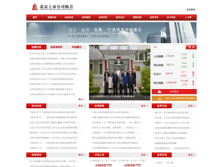 北京上市公司协会