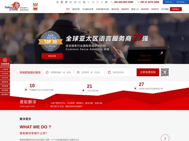 上海翻译公司_同声传译翻译公司-唐能翻译机构-亚太语言服务商