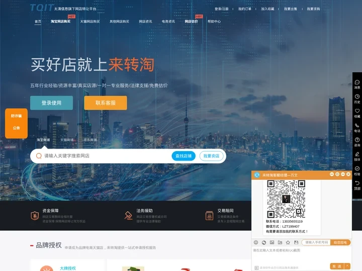 来转淘【淘宝网店转让_淘宝店铺购买出售_网店转让平台】