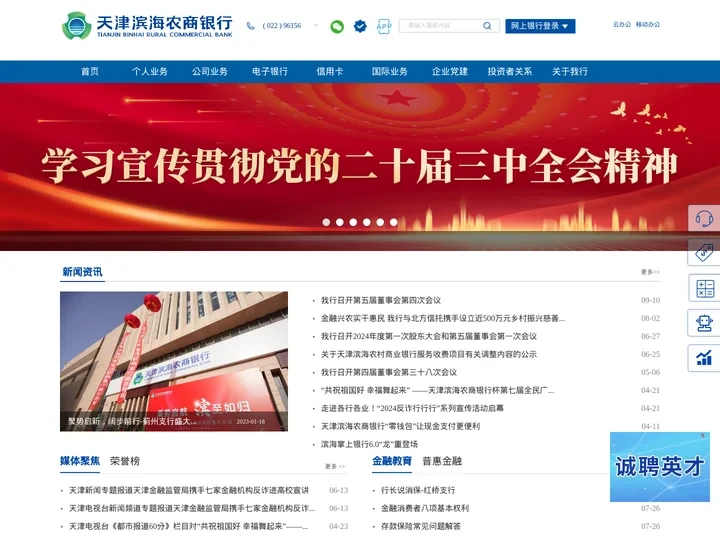 天津滨海农商银行