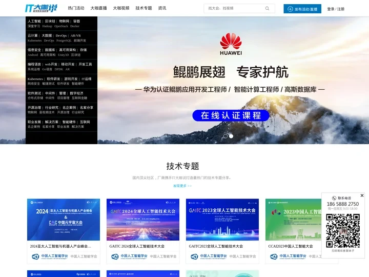 IT大咖说-大咖干货，不再错过