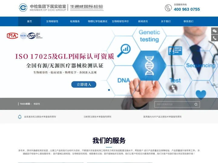 深圳华通威国际检验有限公司-深圳华通威国际检验有限公司