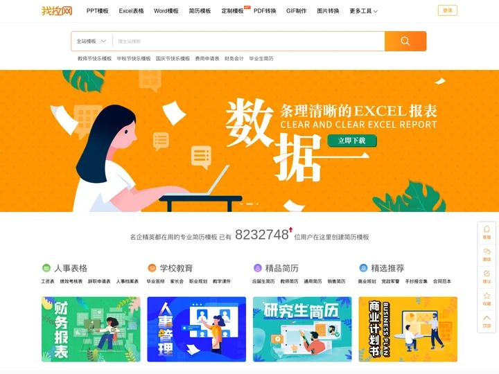 精品PPT模板下载-幻灯片模板下载-个人简历模板-我拉网