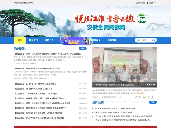 安徽全民阅读网