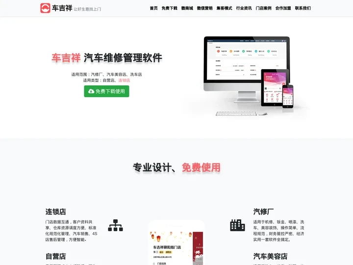 汽车维修管理软件免费版下载，简单好用 【车吉祥官网】