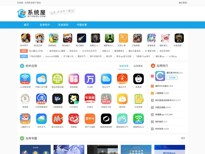 系统屋-优质手机游戏和软件app资源下载站