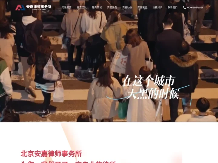 北京安嘉律师事务所【官网】北京离婚律师_北京离婚律师咨询_北京离婚律师事务所