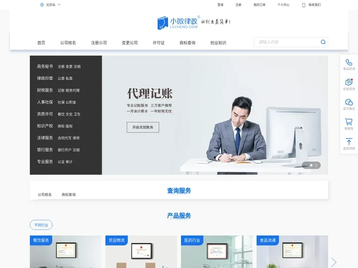 小微律政-公司注册-代理记账-公司变更-商标注册