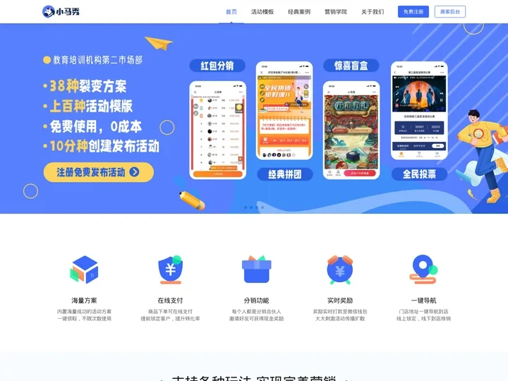 小马秀 教育培训机构拓客系统-珠宝店拓客系统-实体店拓客系统