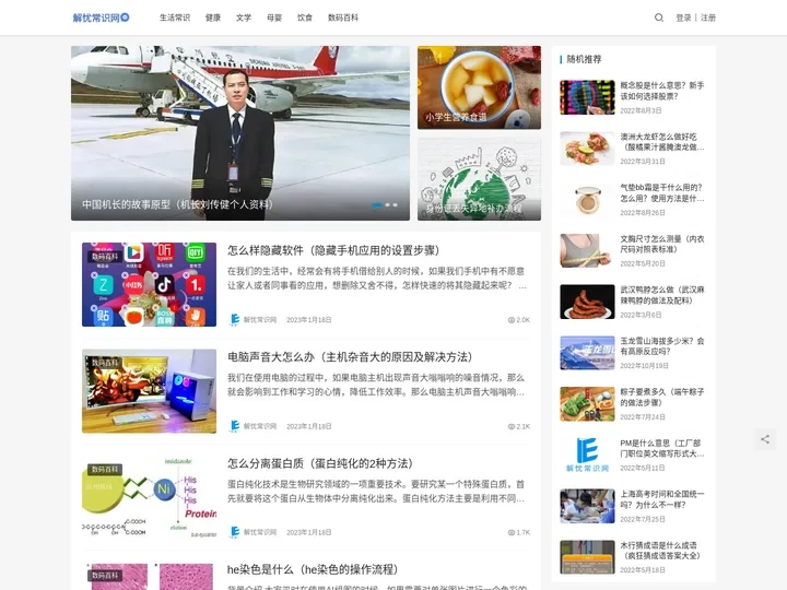 解忧常识网-生活百科知识大全