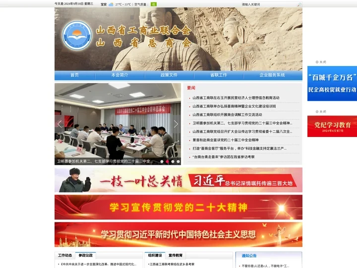 山西省工商业联合会