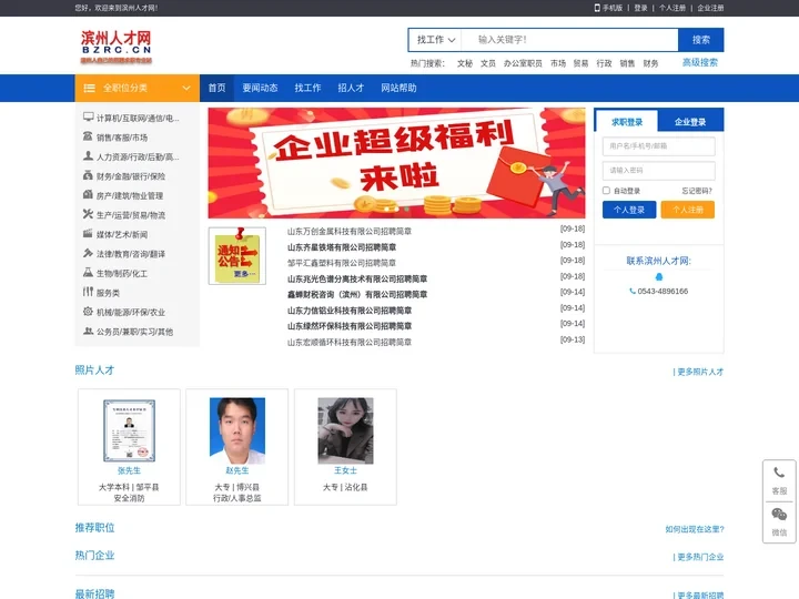 滨州人才网