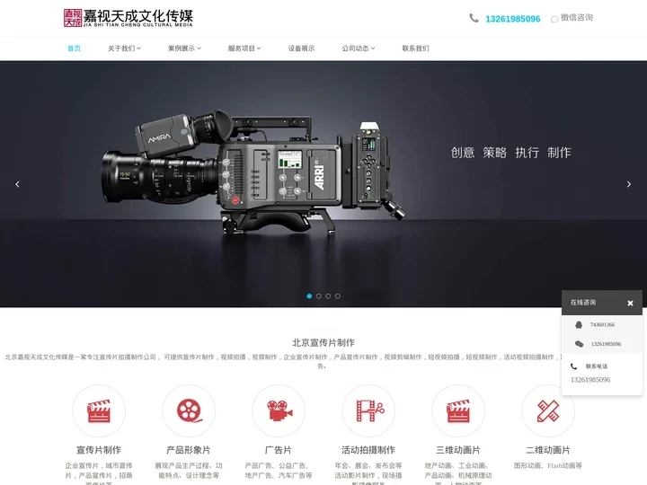 北京宣传片制作,企业产品视频拍摄公司,专业广告片活动视频制作-嘉视天成文化传媒