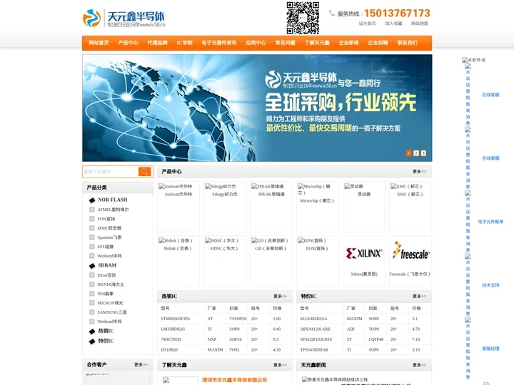 IC_MCU_电子元器件_单片机-天元鑫