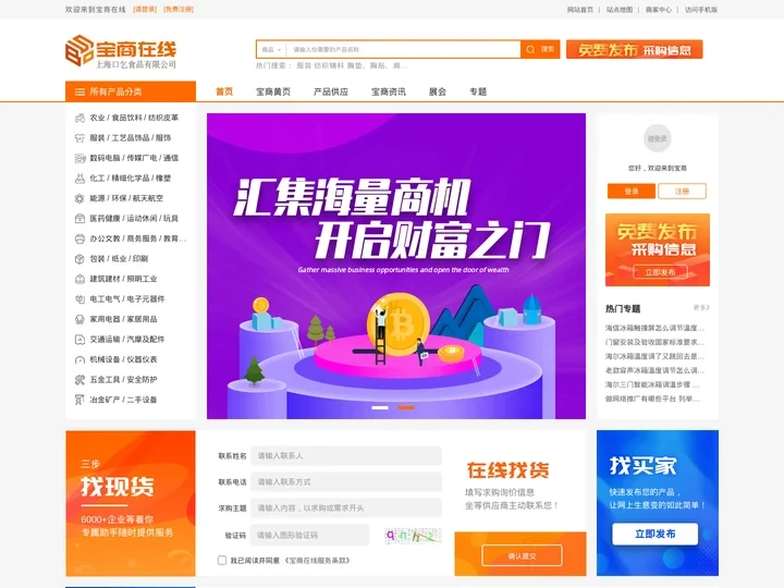 宝商在线-中小企业采购b2b平台网站-上海口乞食品有限公司