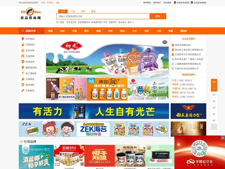 食品招商网-专业的食品招商网,食品代理网