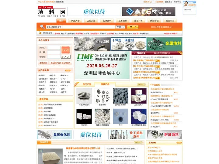 中工科技-填料网 - 填料塔,化工填料,拉西环、矩鞍环、鲍尔环、化工填料,波纹填料,环保填料,填料技术信息服务平台