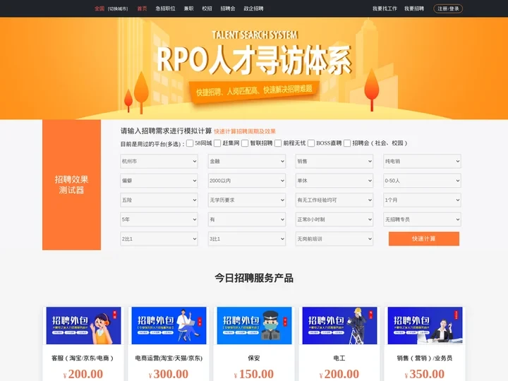 rpo服务-今日招聘网